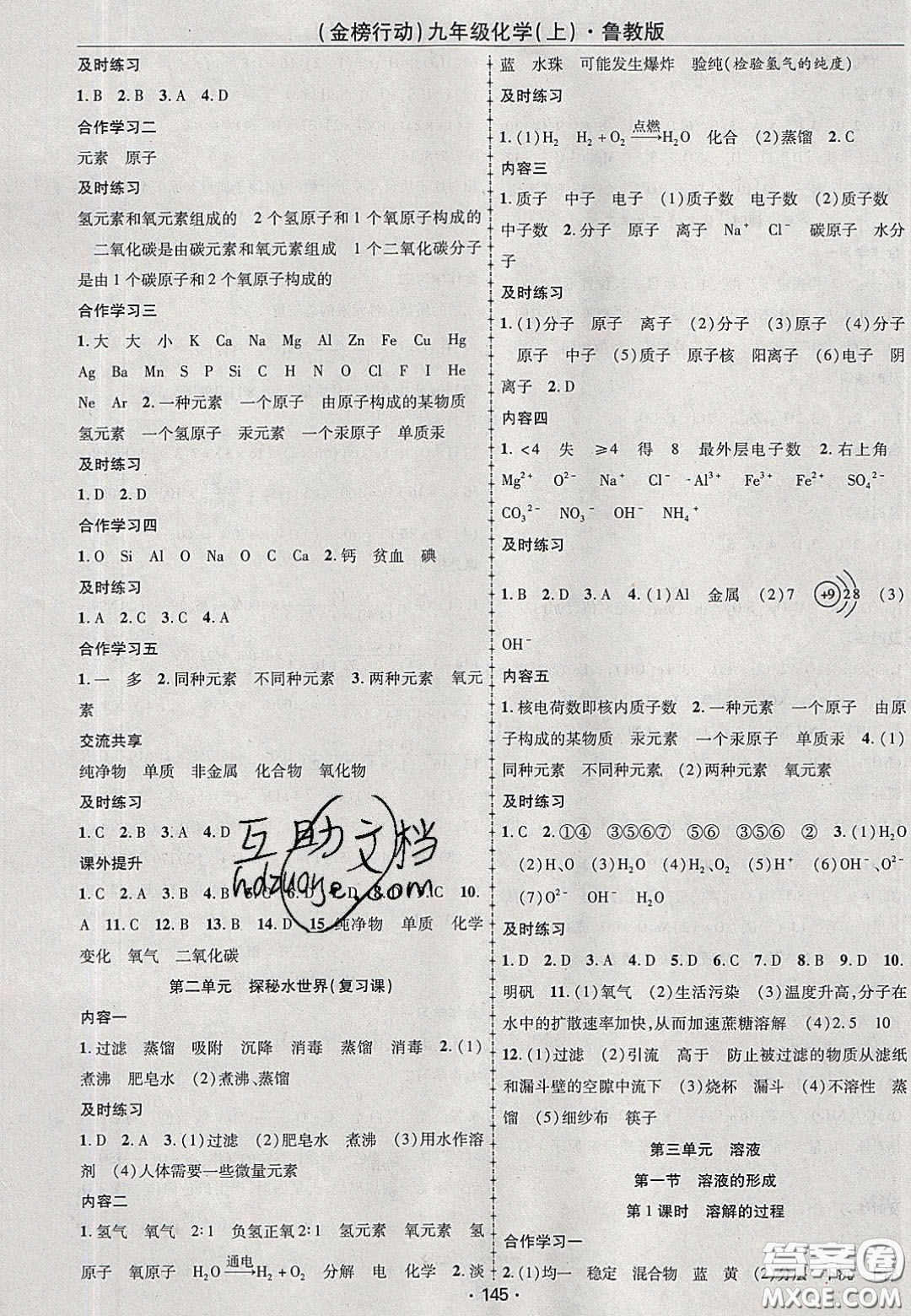 2020金榜行動課時導(dǎo)學(xué)案九年級化學(xué)上冊魯教版答案