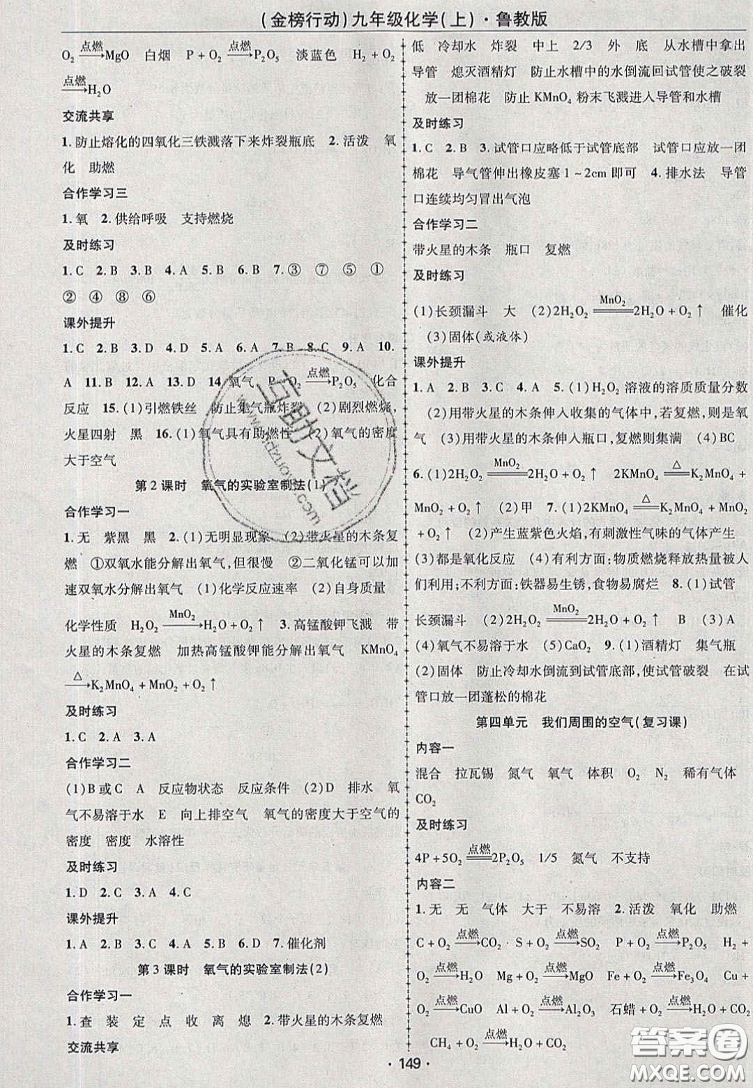 2020金榜行動課時導(dǎo)學(xué)案九年級化學(xué)上冊魯教版答案