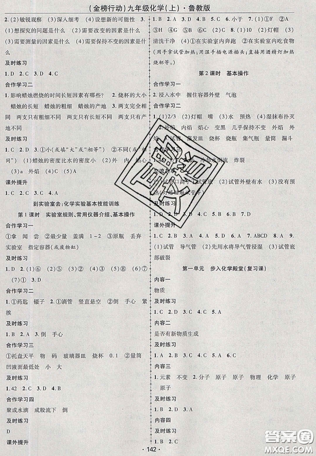 2020金榜行動課時導(dǎo)學(xué)案九年級化學(xué)上冊魯教版答案