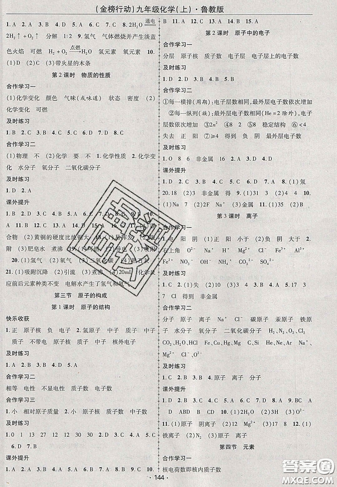 2020金榜行動課時導(dǎo)學(xué)案九年級化學(xué)上冊魯教版答案