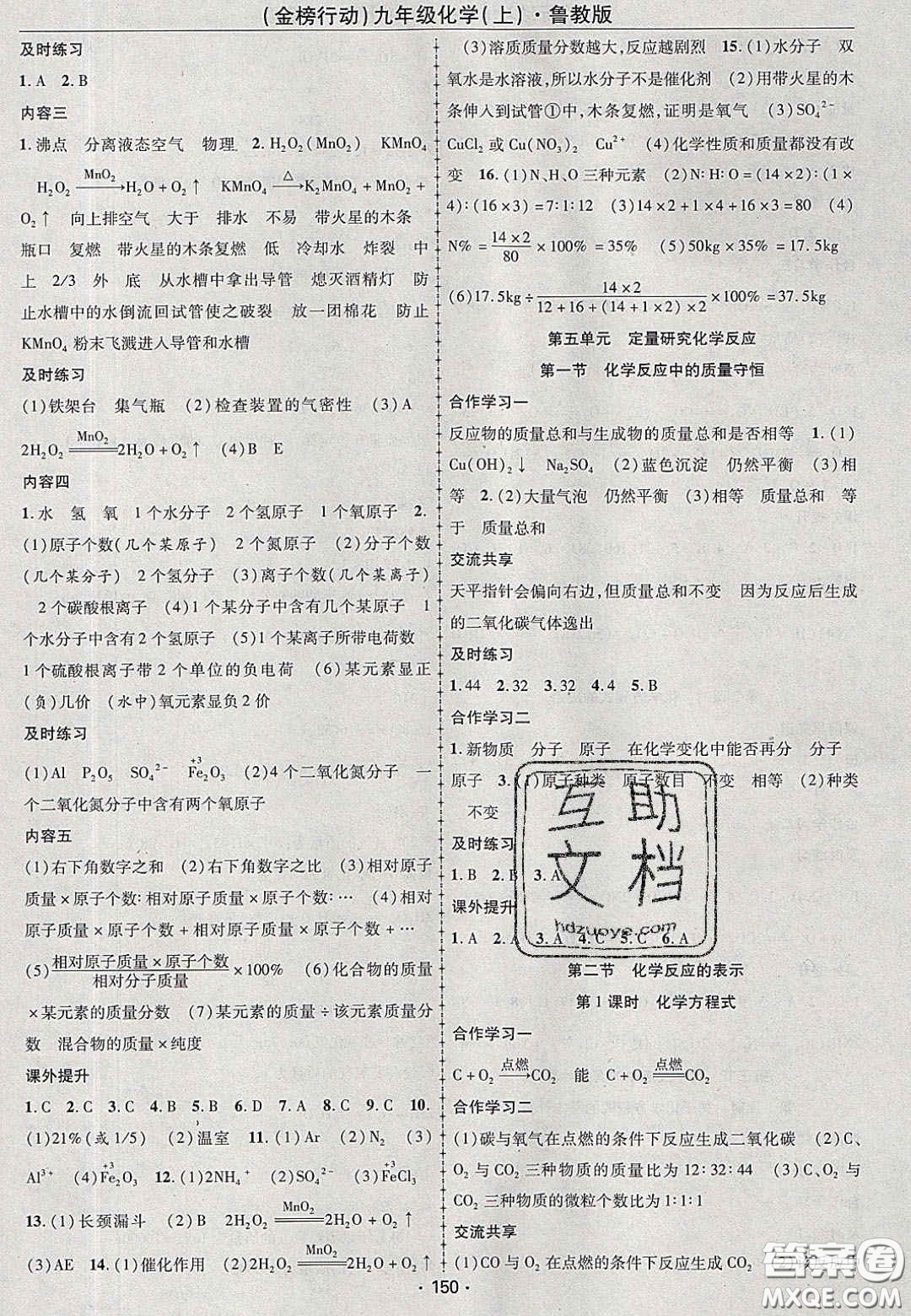 2020金榜行動課時導(dǎo)學(xué)案九年級化學(xué)上冊魯教版答案