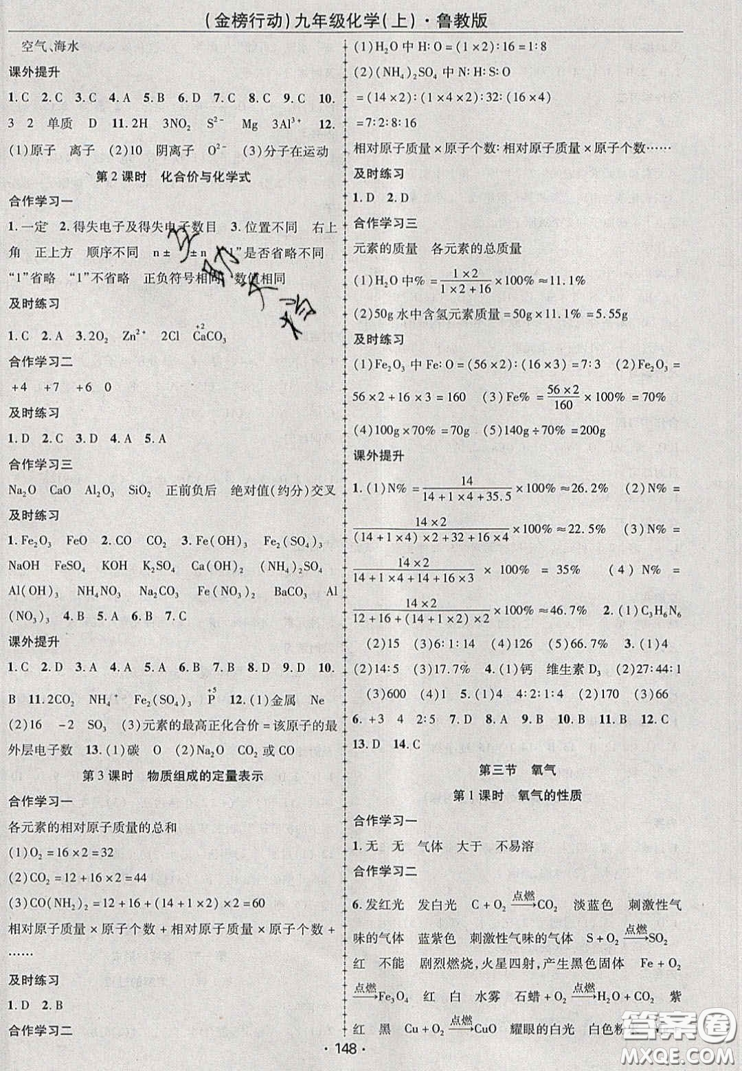 2020金榜行動課時導(dǎo)學(xué)案九年級化學(xué)上冊魯教版答案