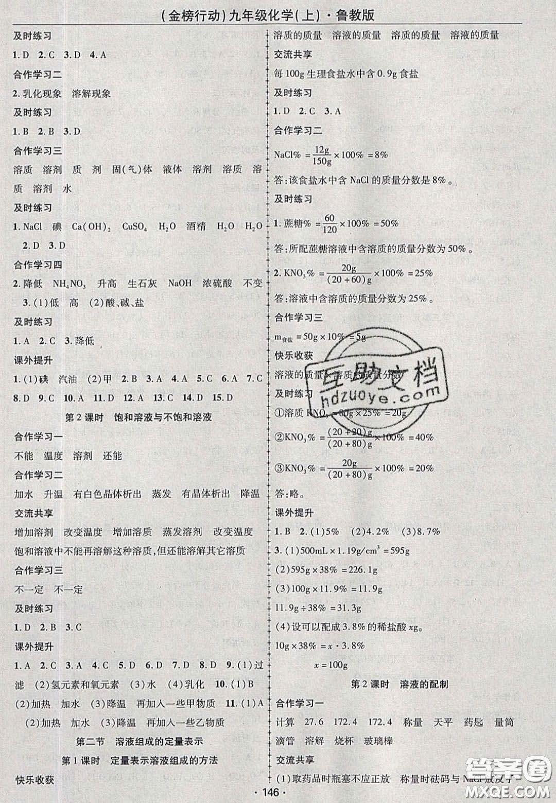 2020金榜行動課時導(dǎo)學(xué)案九年級化學(xué)上冊魯教版答案