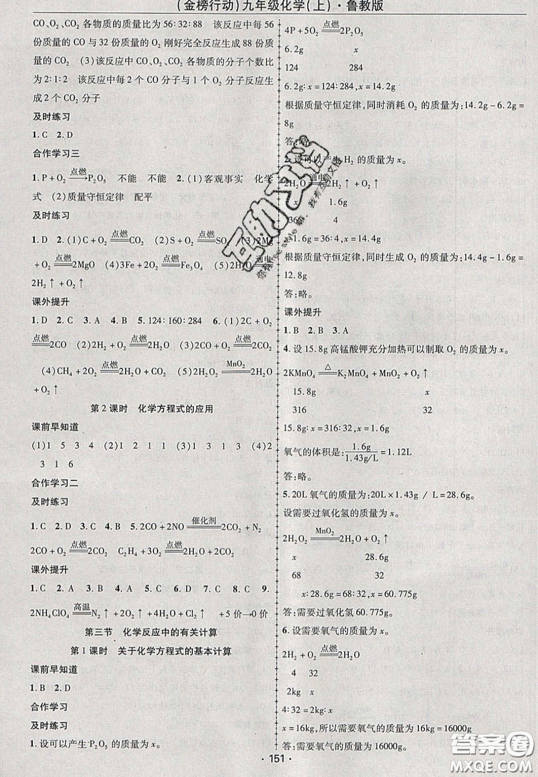 2020金榜行動課時導(dǎo)學(xué)案九年級化學(xué)上冊魯教版答案
