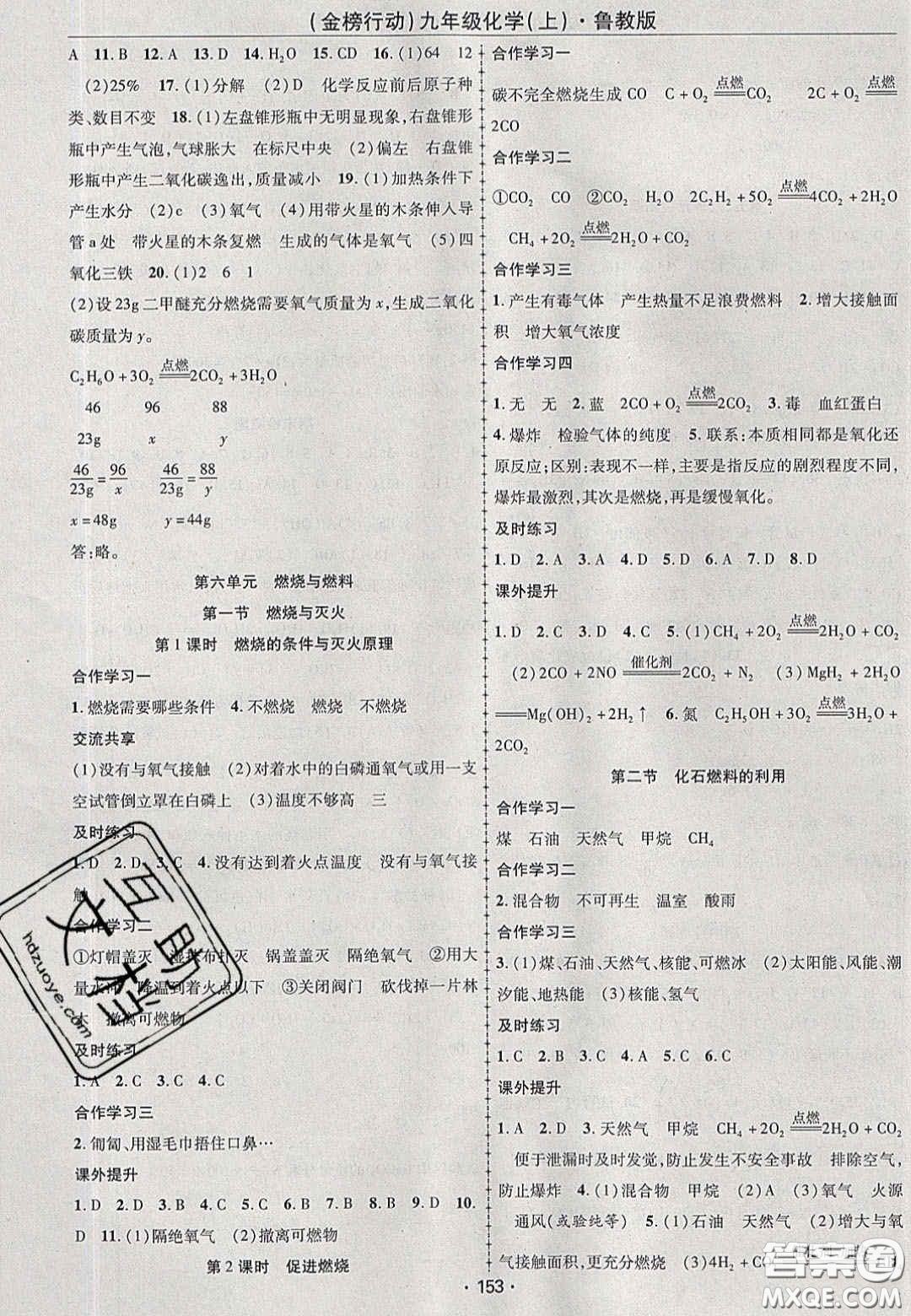2020金榜行動課時導(dǎo)學(xué)案九年級化學(xué)上冊魯教版答案