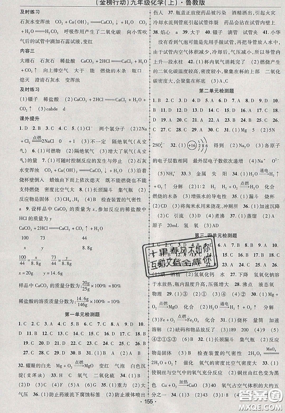 2020金榜行動課時導(dǎo)學(xué)案九年級化學(xué)上冊魯教版答案