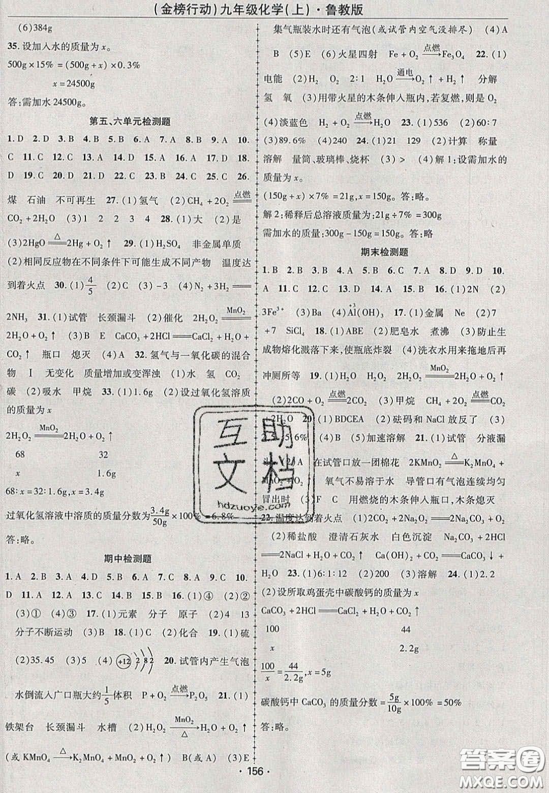 2020金榜行動課時導(dǎo)學(xué)案九年級化學(xué)上冊魯教版答案