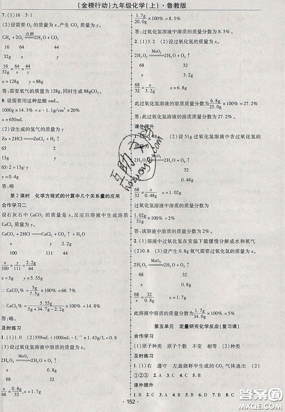 2020金榜行動課時導(dǎo)學(xué)案九年級化學(xué)上冊魯教版答案