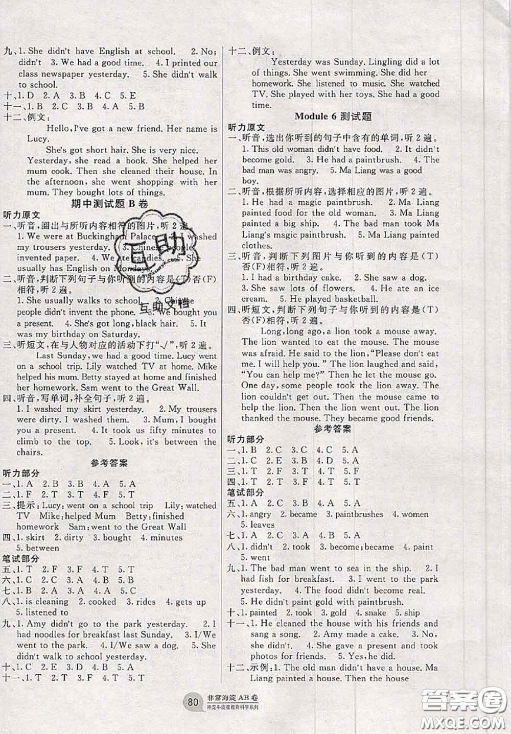 2020秋非常海淀單元測試AB卷四年級(jí)英語上冊外研版一起答案