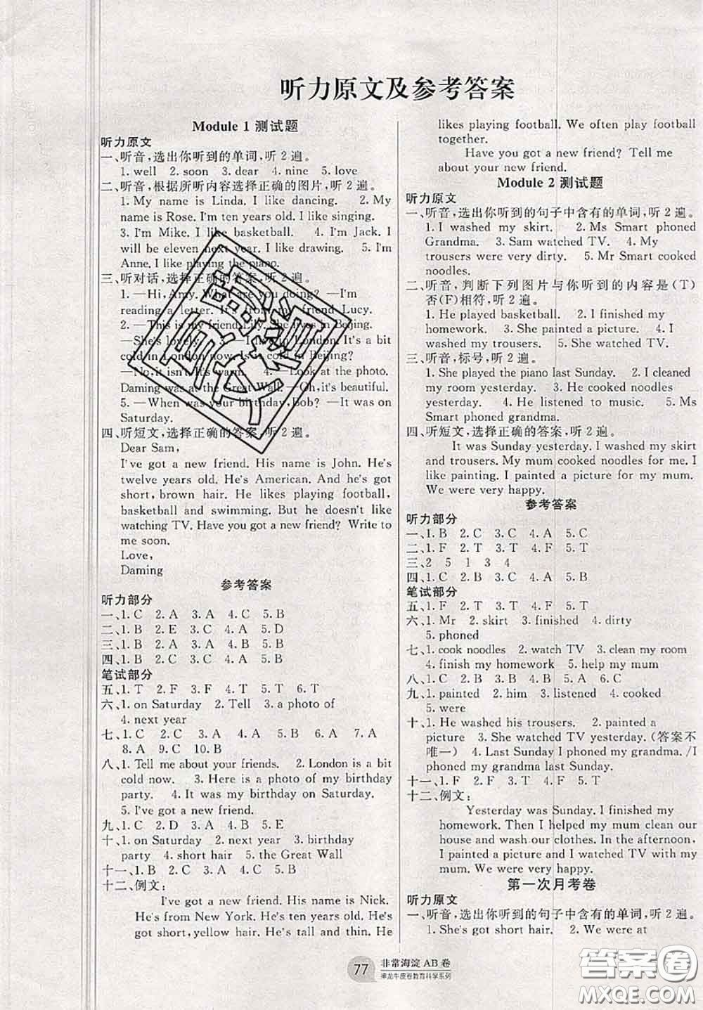 2020秋非常海淀單元測試AB卷四年級(jí)英語上冊外研版一起答案