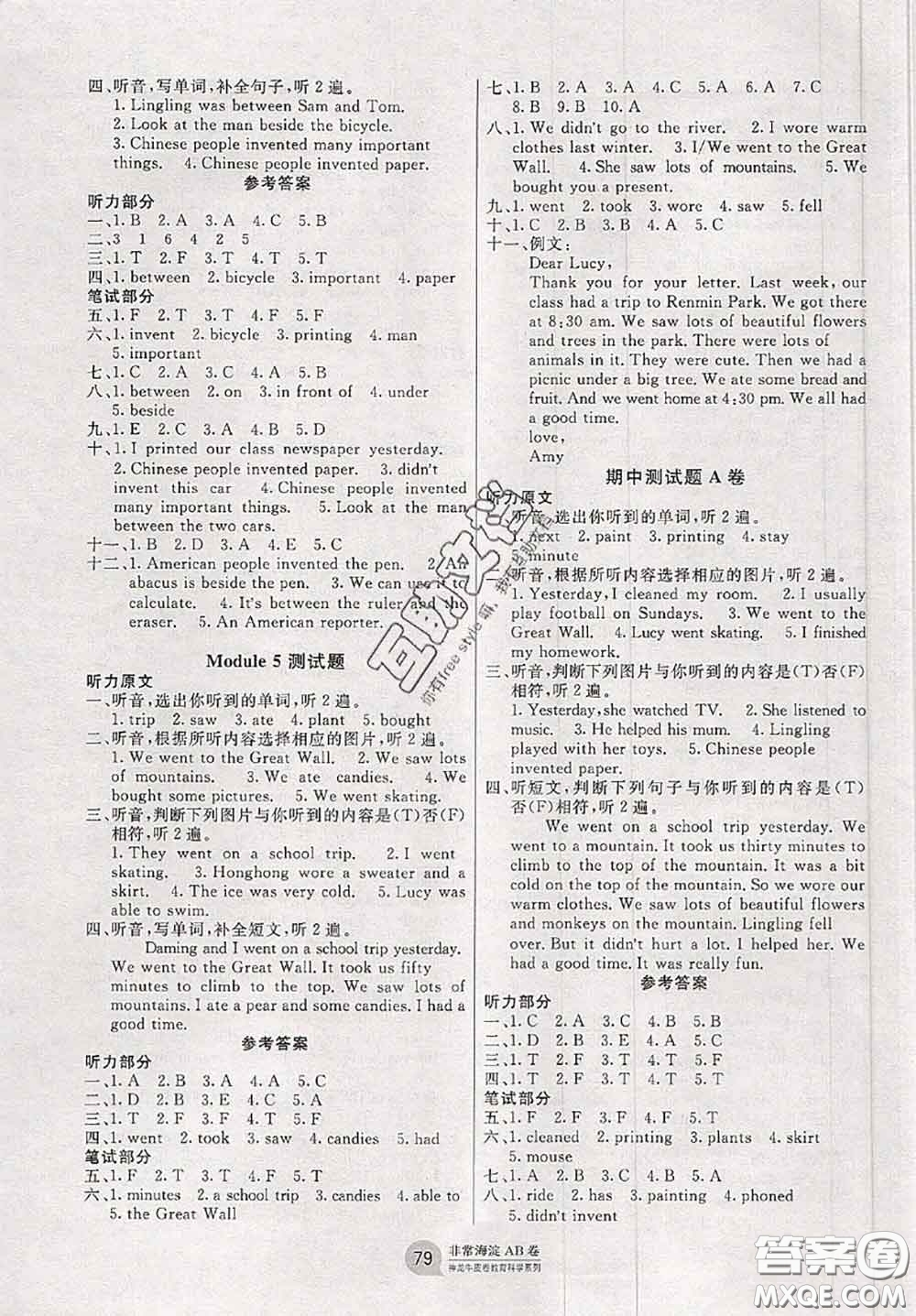 2020秋非常海淀單元測試AB卷四年級(jí)英語上冊外研版一起答案