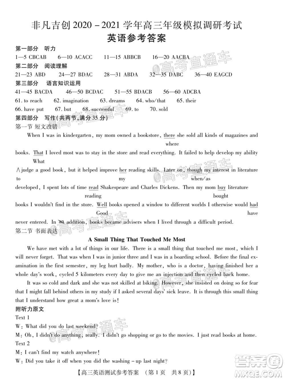 非凡吉創(chuàng)2020-2021學年高三年級模擬調研考試英語答案