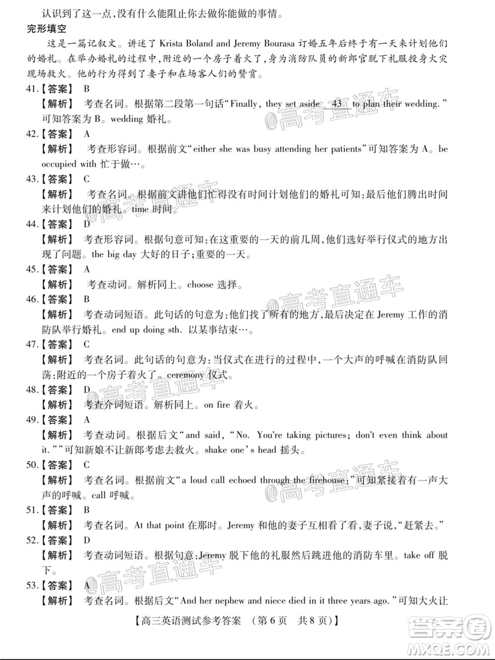 非凡吉創(chuàng)2020-2021學年高三年級模擬調研考試英語答案
