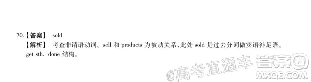 非凡吉創(chuàng)2020-2021學年高三年級模擬調研考試英語答案