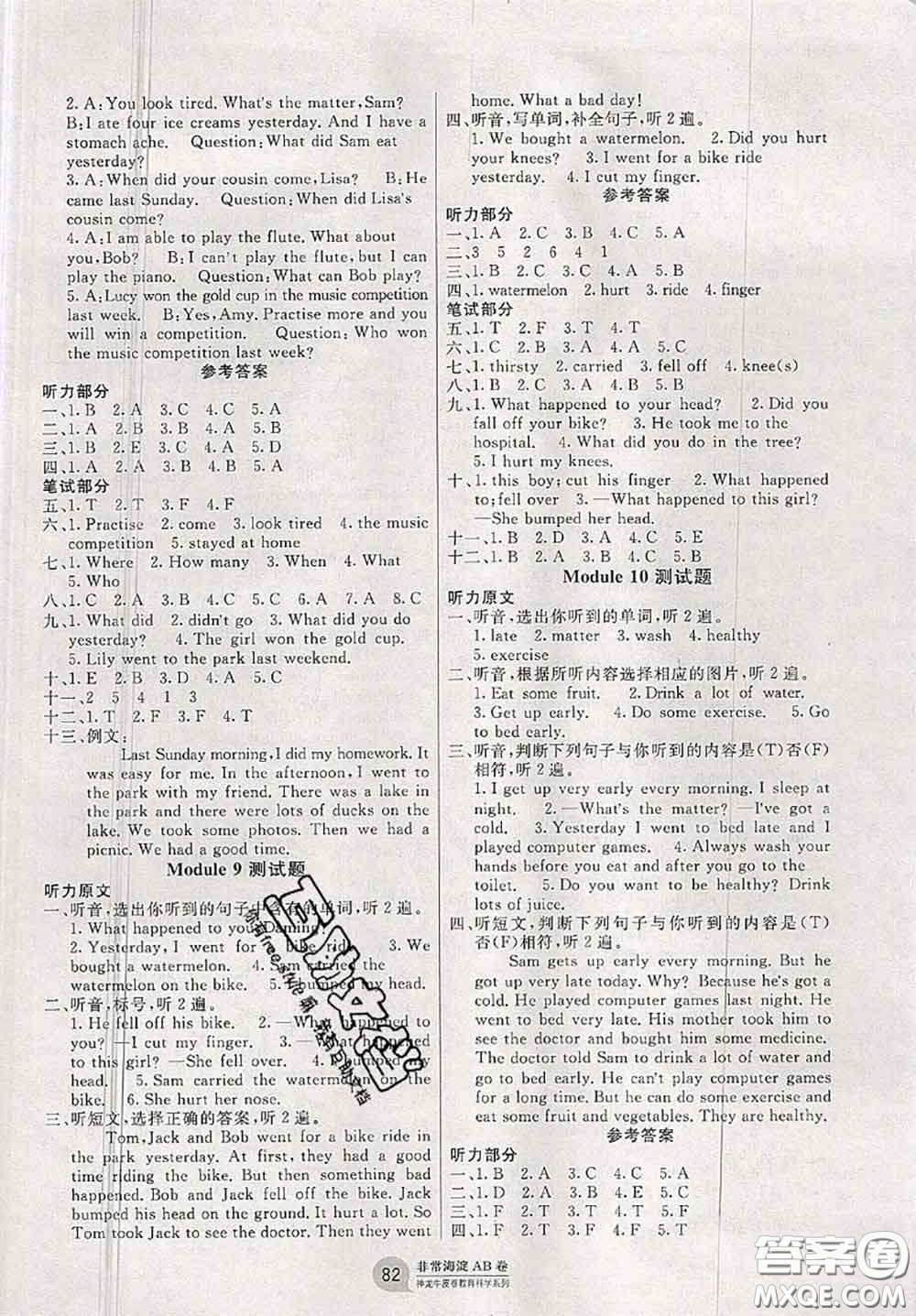 2020秋非常海淀單元測試AB卷四年級(jí)英語上冊外研版一起答案