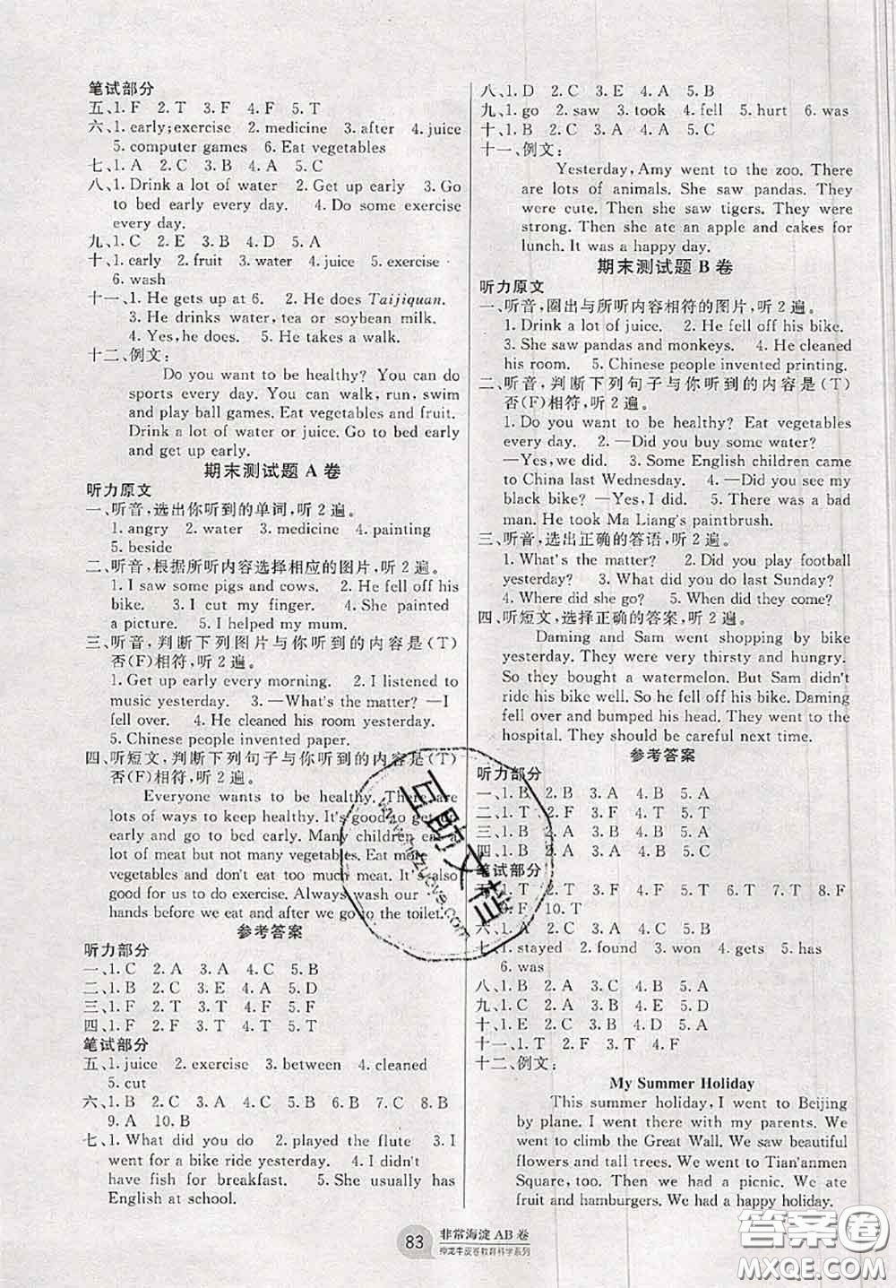 2020秋非常海淀單元測試AB卷四年級(jí)英語上冊外研版一起答案