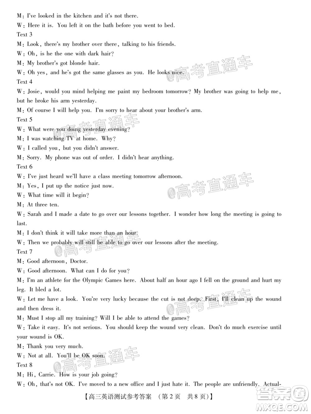 非凡吉創(chuàng)2020-2021學年高三年級模擬調研考試英語答案