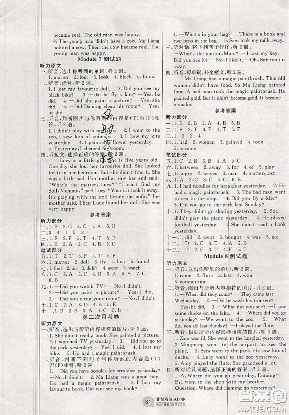 2020秋非常海淀單元測試AB卷四年級(jí)英語上冊外研版一起答案