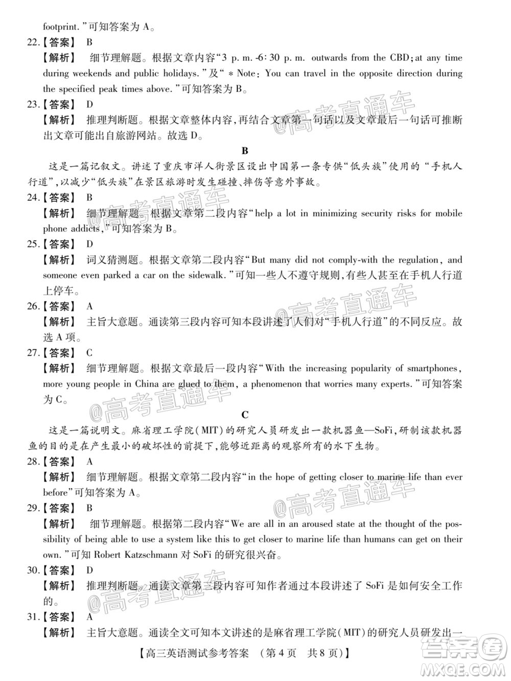 非凡吉創(chuàng)2020-2021學年高三年級模擬調研考試英語答案
