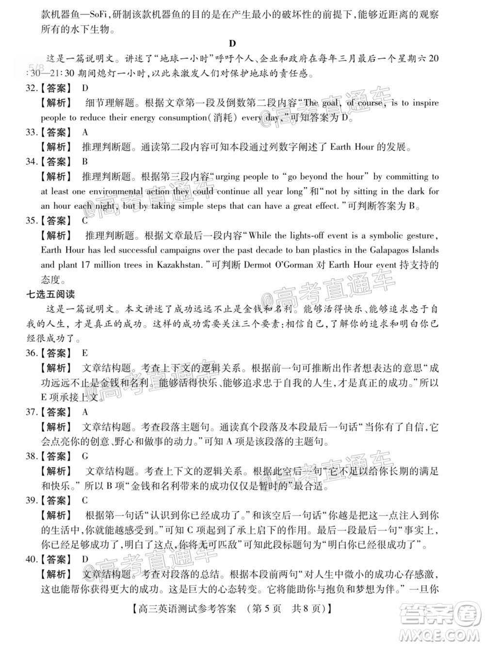 非凡吉創(chuàng)2020-2021學年高三年級模擬調研考試英語答案