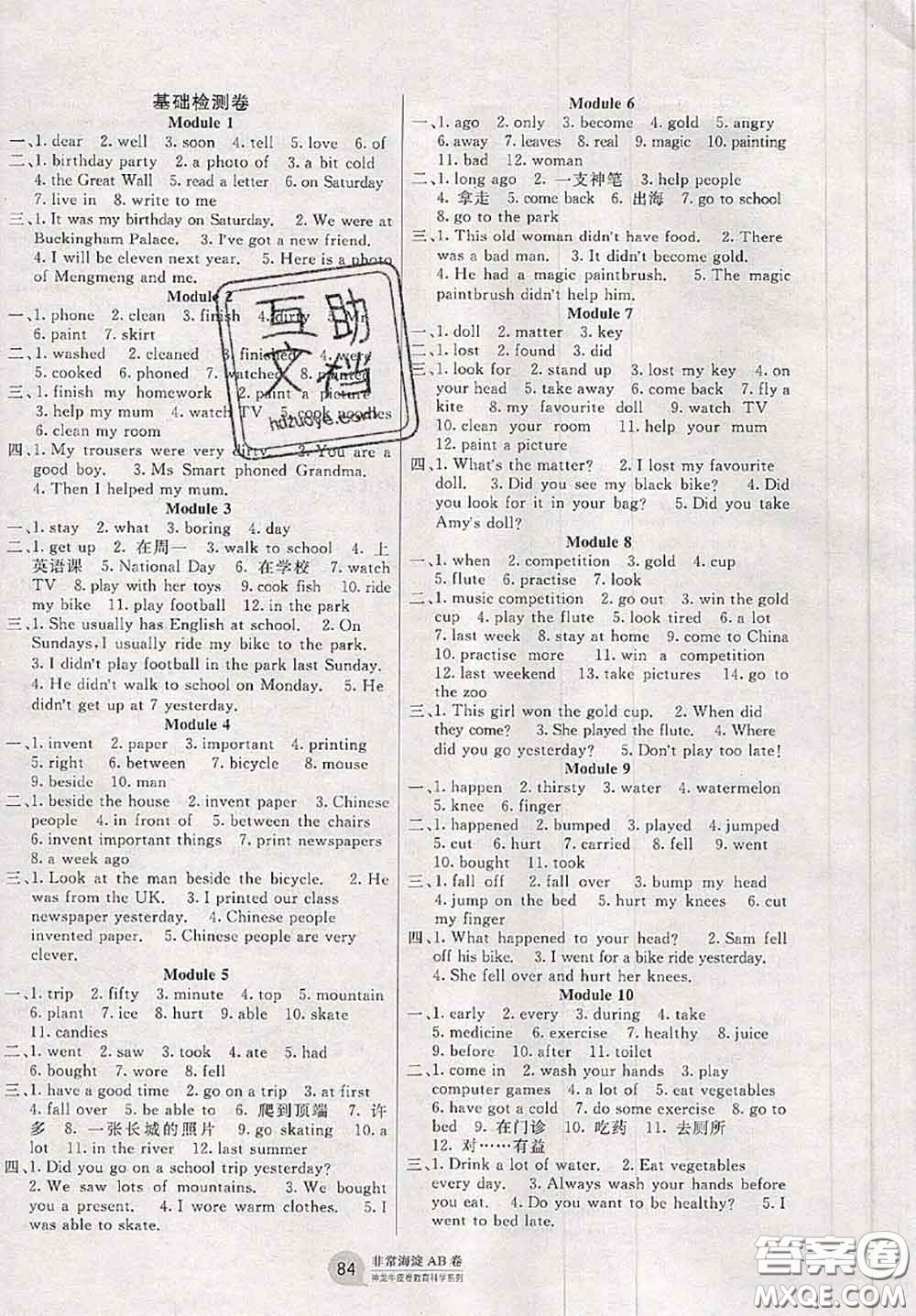 2020秋非常海淀單元測試AB卷四年級(jí)英語上冊外研版一起答案