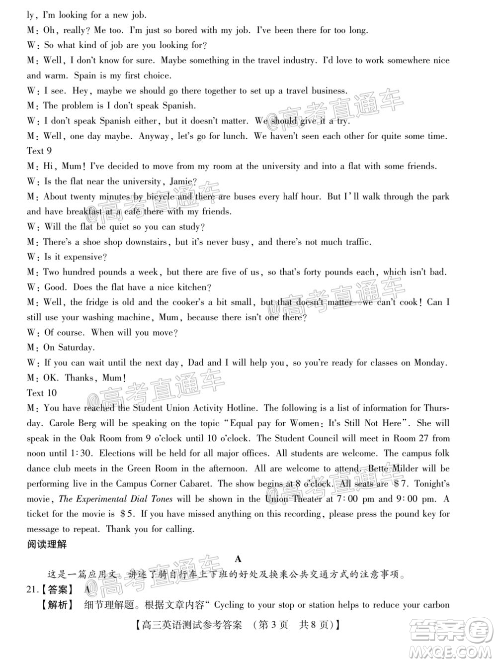 非凡吉創(chuàng)2020-2021學年高三年級模擬調研考試英語答案