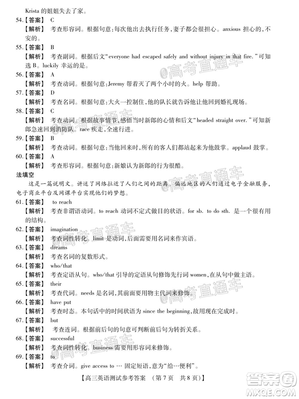 非凡吉創(chuàng)2020-2021學年高三年級模擬調研考試英語答案