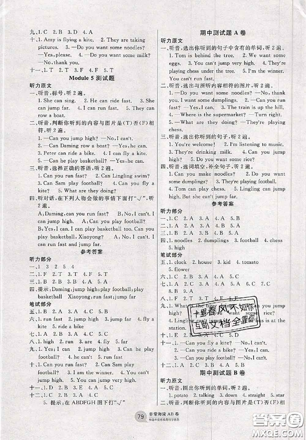 2020秋非常海淀單元測試AB卷四年級英語上冊外研版三起答案