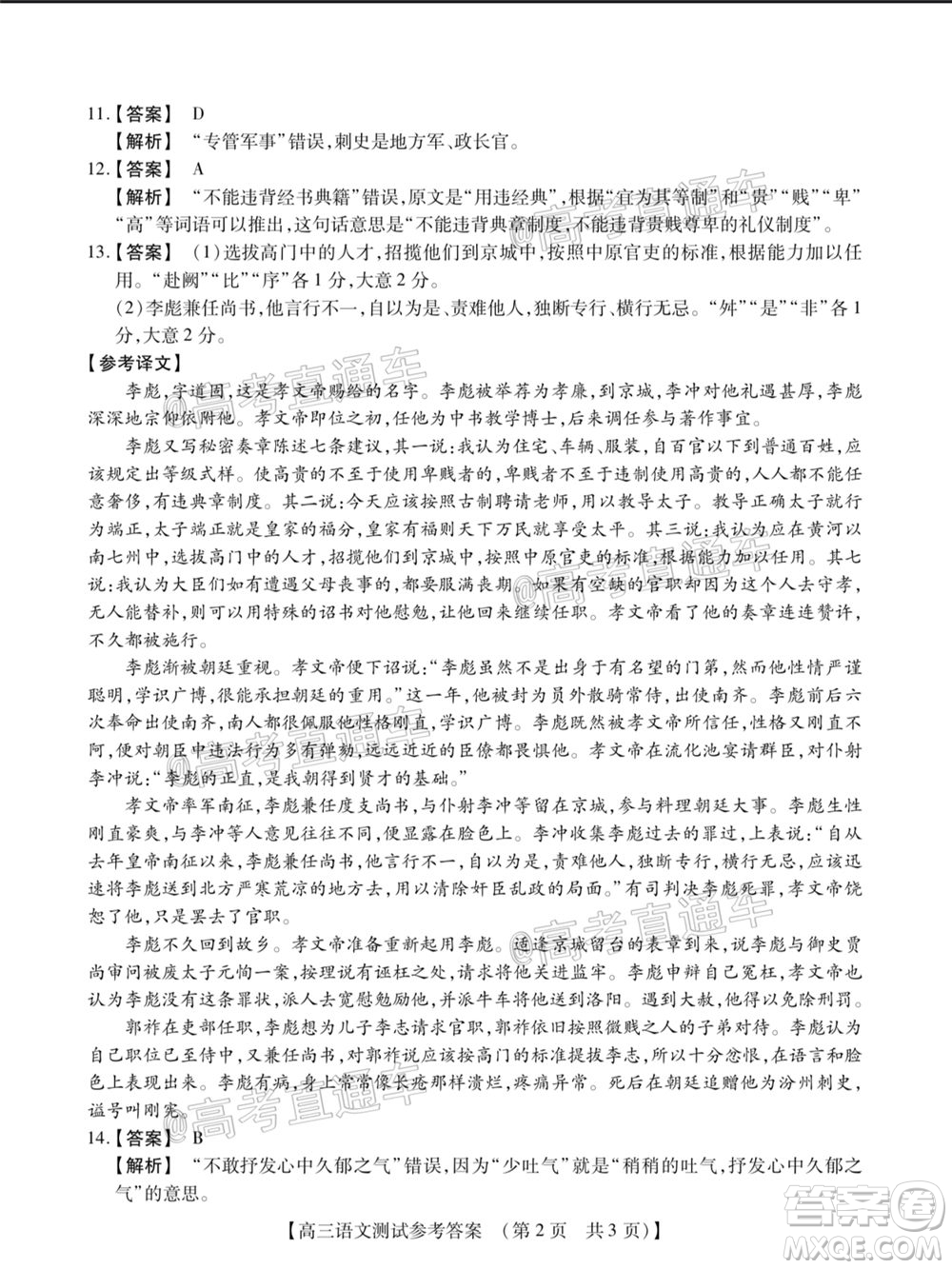 非凡吉?jiǎng)?chuàng)2020-2021學(xué)年高三年級(jí)模擬調(diào)研考試語(yǔ)文答案
