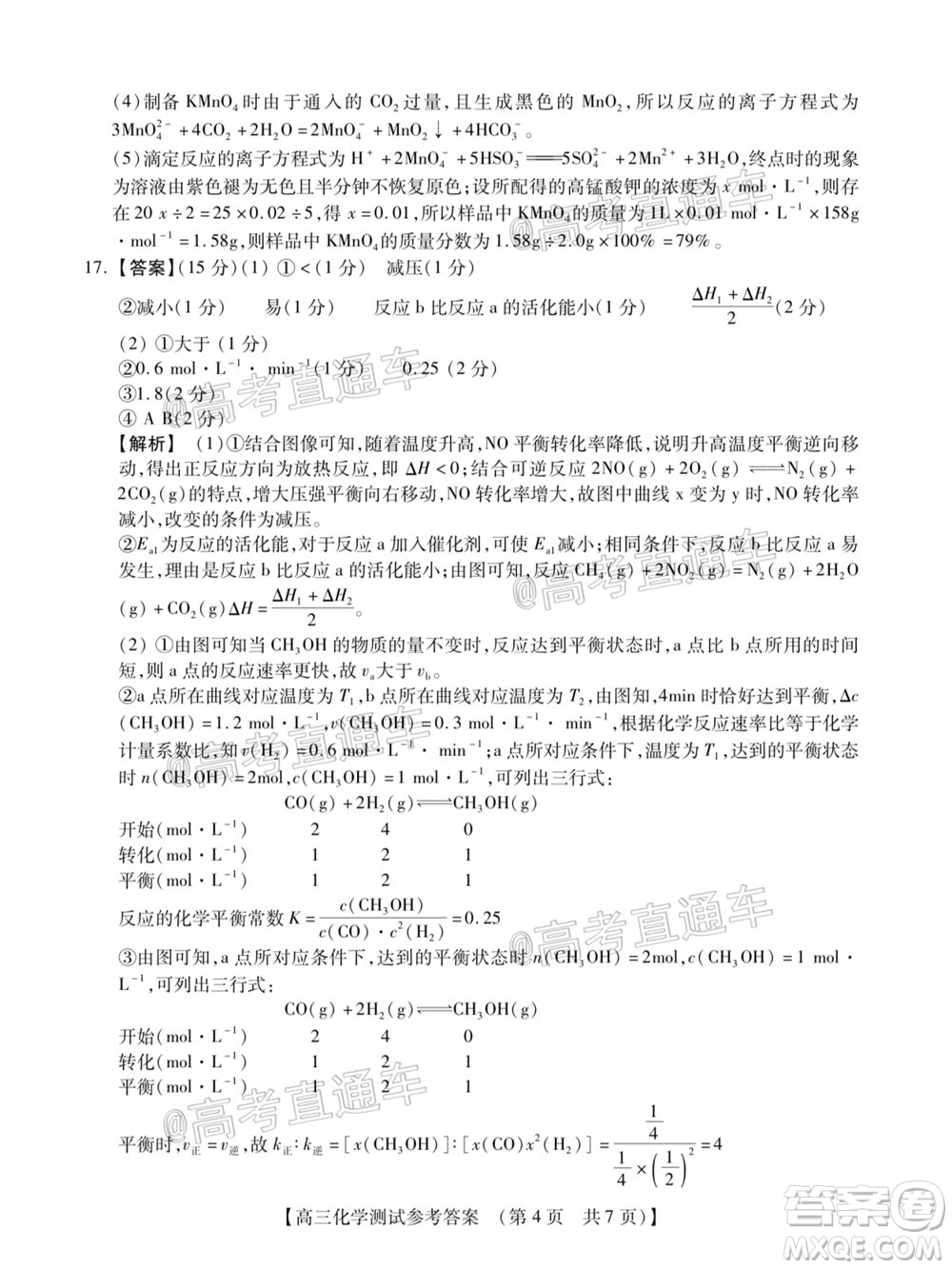 非凡吉創(chuàng)2020-2021學(xué)年高三年級模擬調(diào)研考試物理化學(xué)生物答案