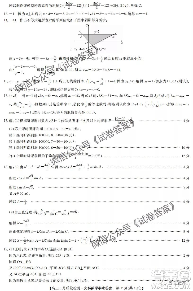 九師聯(lián)盟2020-2021學(xué)年高三8月質(zhì)量檢測(cè)文理科數(shù)學(xué)試題及答案