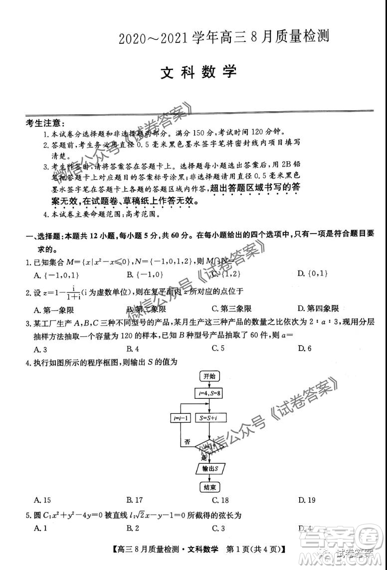 九師聯(lián)盟2020-2021學(xué)年高三8月質(zhì)量檢測(cè)文理科數(shù)學(xué)試題及答案