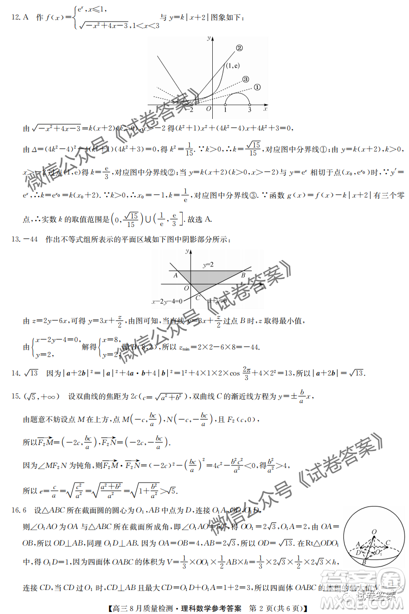 九師聯(lián)盟2020-2021學(xué)年高三8月質(zhì)量檢測(cè)文理科數(shù)學(xué)試題及答案