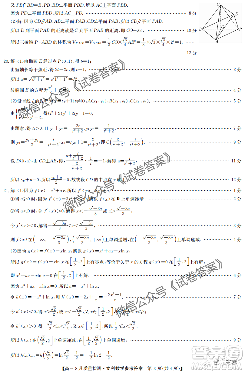 九師聯(lián)盟2020-2021學(xué)年高三8月質(zhì)量檢測(cè)文理科數(shù)學(xué)試題及答案