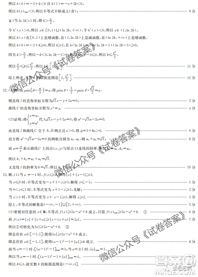 九師聯(lián)盟2020-2021學(xué)年高三8月質(zhì)量檢測(cè)文理科數(shù)學(xué)試題及答案