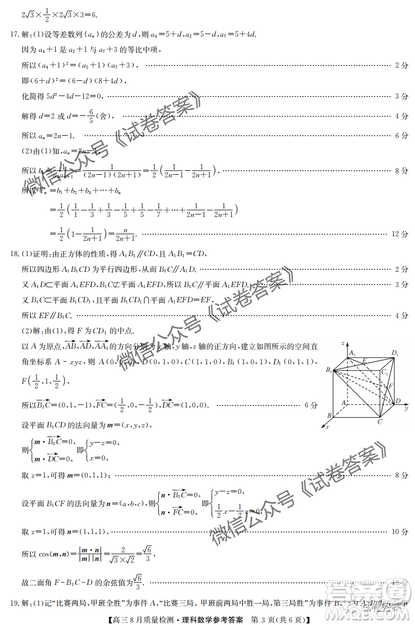 九師聯(lián)盟2020-2021學(xué)年高三8月質(zhì)量檢測(cè)文理科數(shù)學(xué)試題及答案