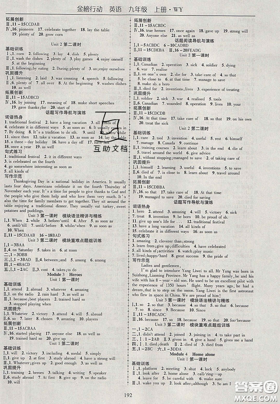 2020金榜行動(dòng)課時(shí)導(dǎo)學(xué)案九年級(jí)英語上冊(cè)外研版答案