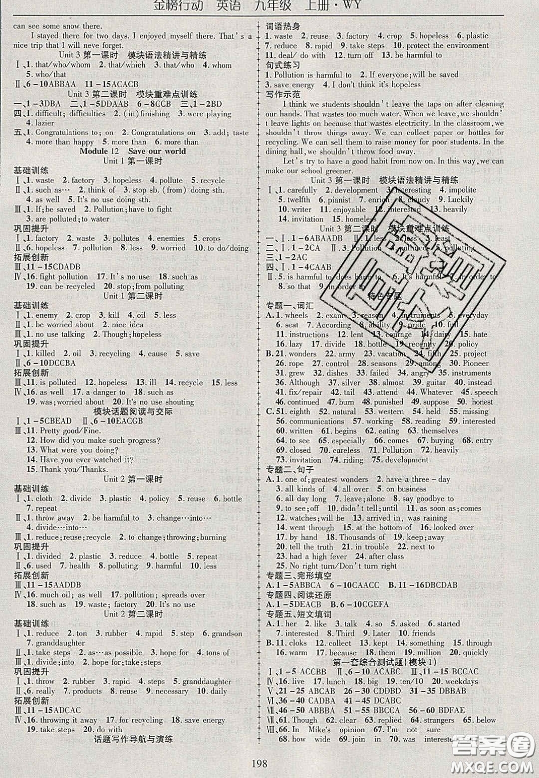 2020金榜行動(dòng)課時(shí)導(dǎo)學(xué)案九年級(jí)英語上冊(cè)外研版答案