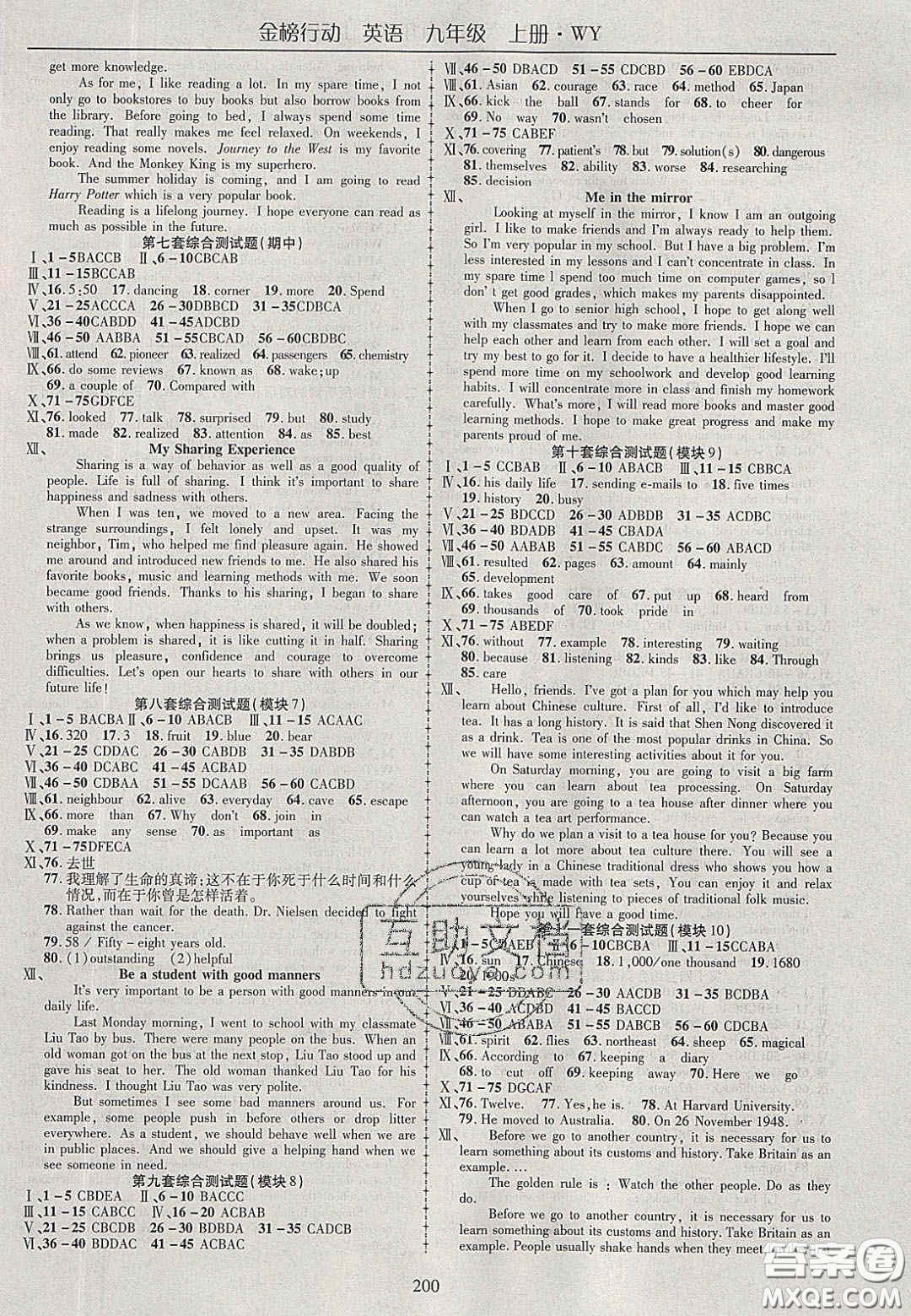 2020金榜行動(dòng)課時(shí)導(dǎo)學(xué)案九年級(jí)英語上冊(cè)外研版答案