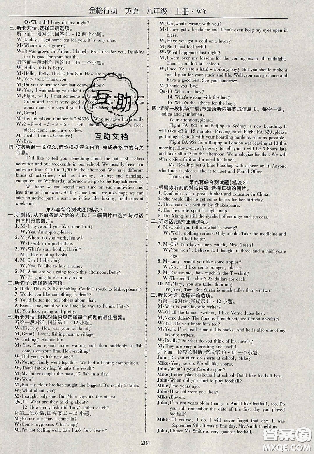 2020金榜行動(dòng)課時(shí)導(dǎo)學(xué)案九年級(jí)英語上冊(cè)外研版答案