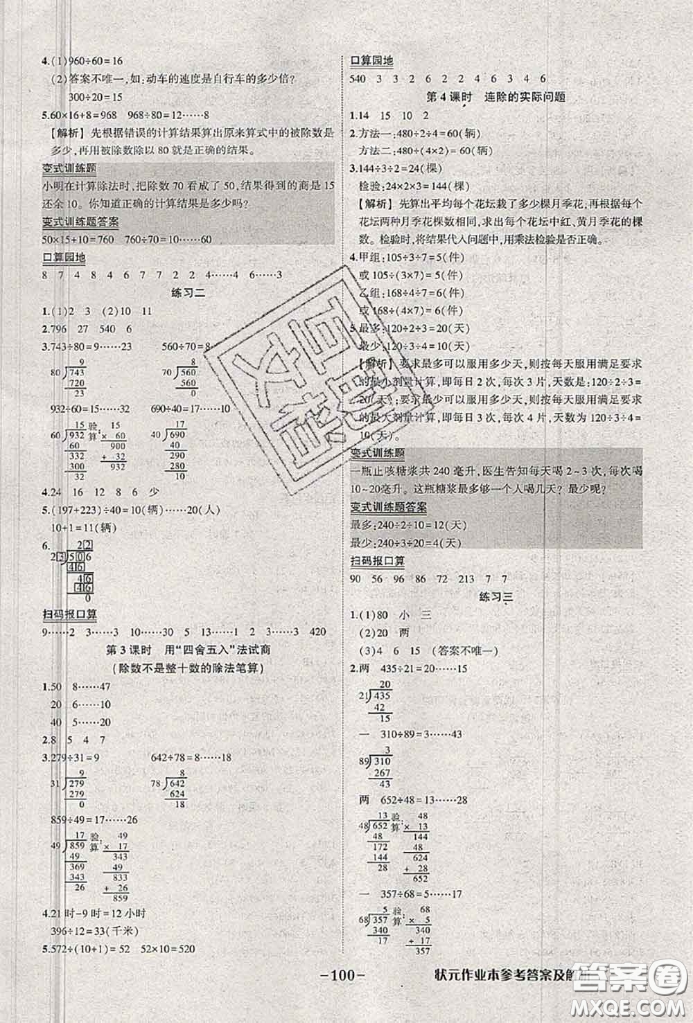 2020年秋狀元成才路狀元作業(yè)本四年級數(shù)學(xué)上冊蘇教版答案