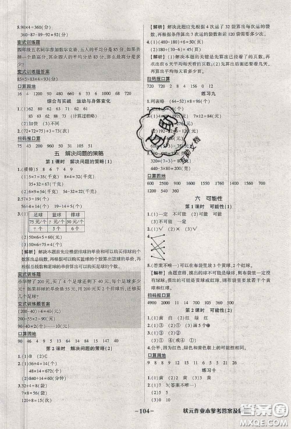 2020年秋狀元成才路狀元作業(yè)本四年級數(shù)學(xué)上冊蘇教版答案
