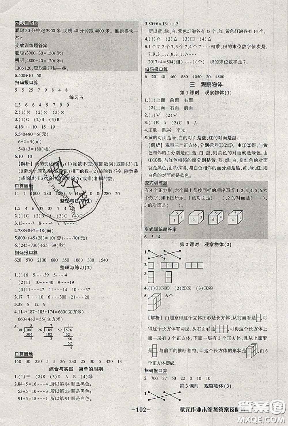 2020年秋狀元成才路狀元作業(yè)本四年級數(shù)學(xué)上冊蘇教版答案