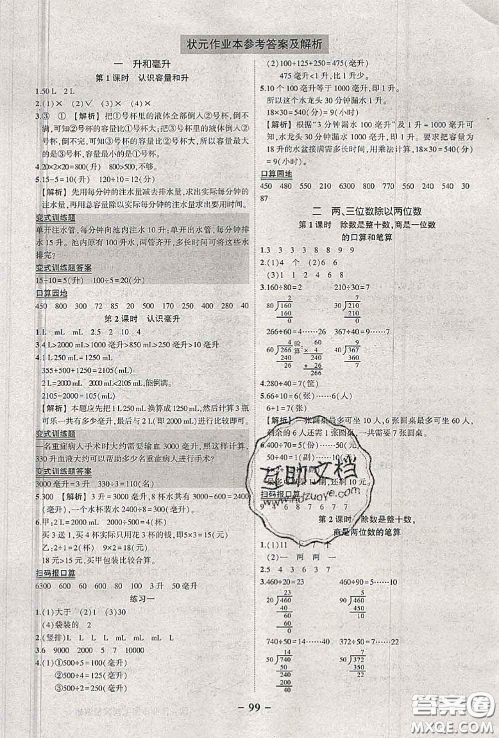 2020年秋狀元成才路狀元作業(yè)本四年級數(shù)學(xué)上冊蘇教版答案