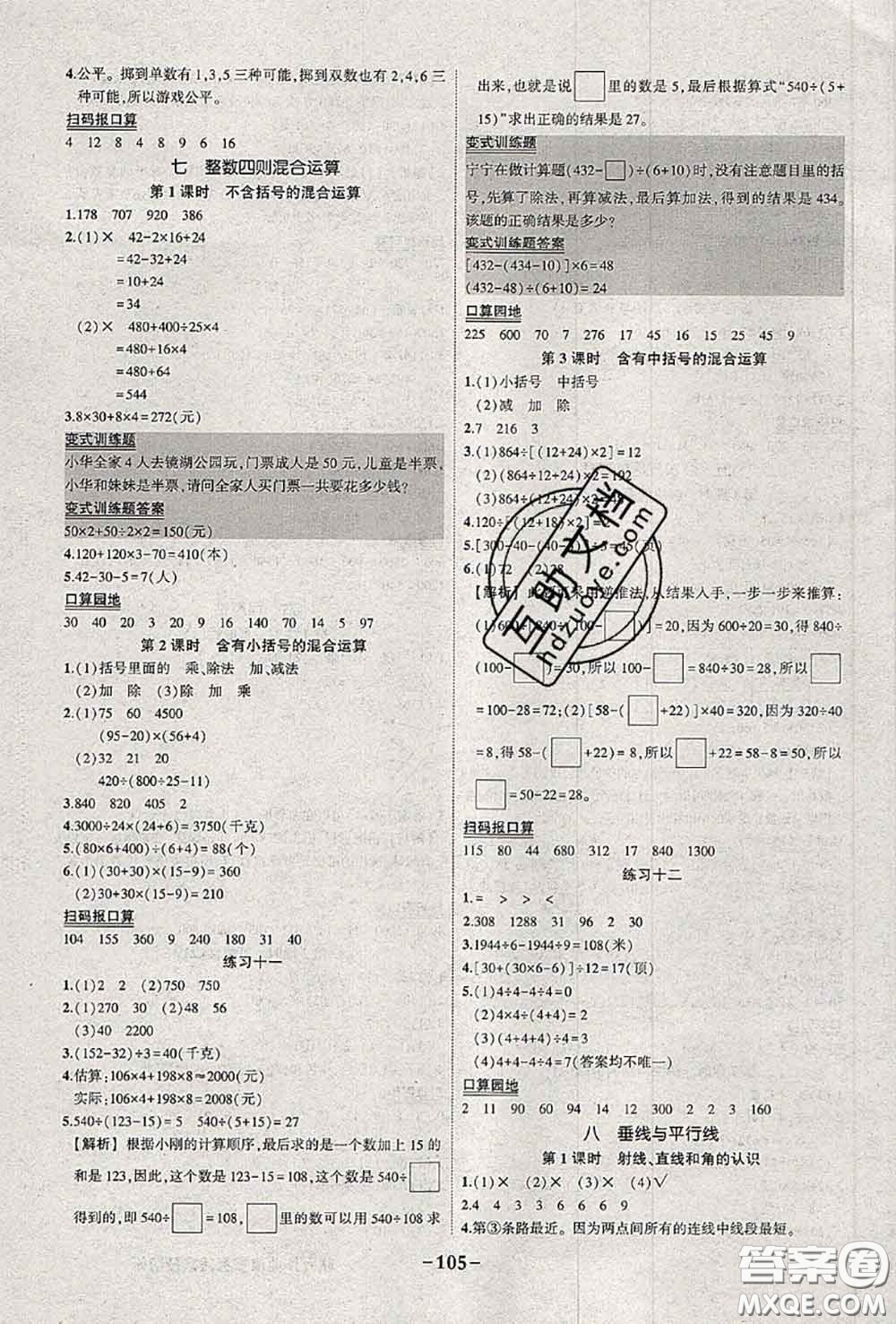 2020年秋狀元成才路狀元作業(yè)本四年級數(shù)學(xué)上冊蘇教版答案