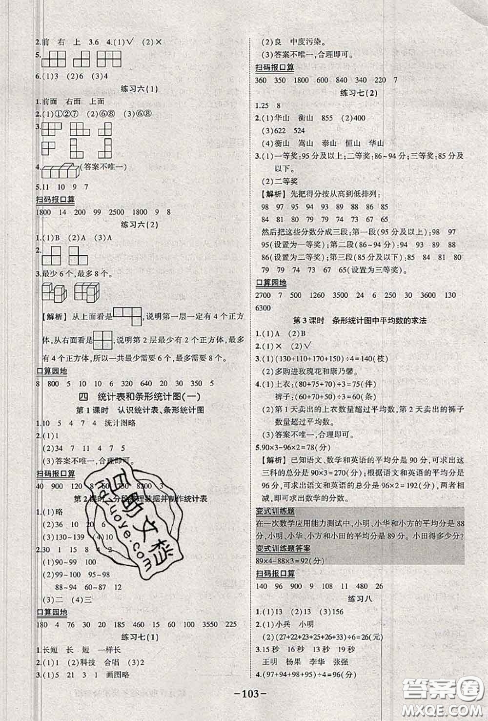 2020年秋狀元成才路狀元作業(yè)本四年級數(shù)學(xué)上冊蘇教版答案
