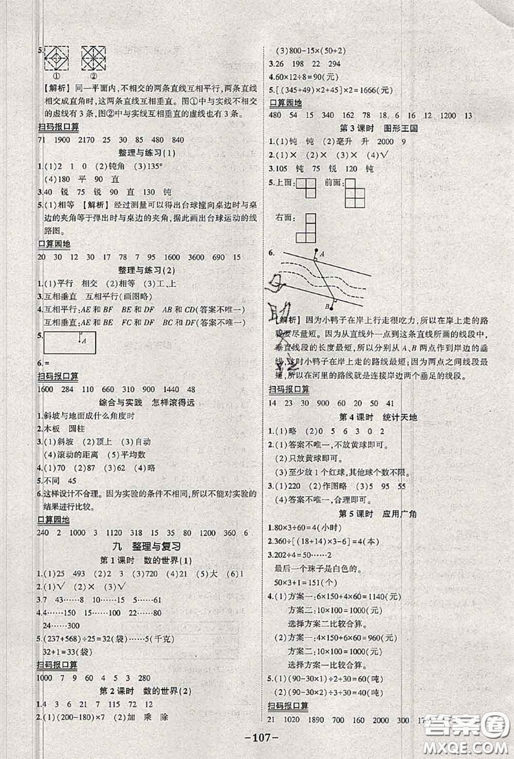 2020年秋狀元成才路狀元作業(yè)本四年級數(shù)學(xué)上冊蘇教版答案