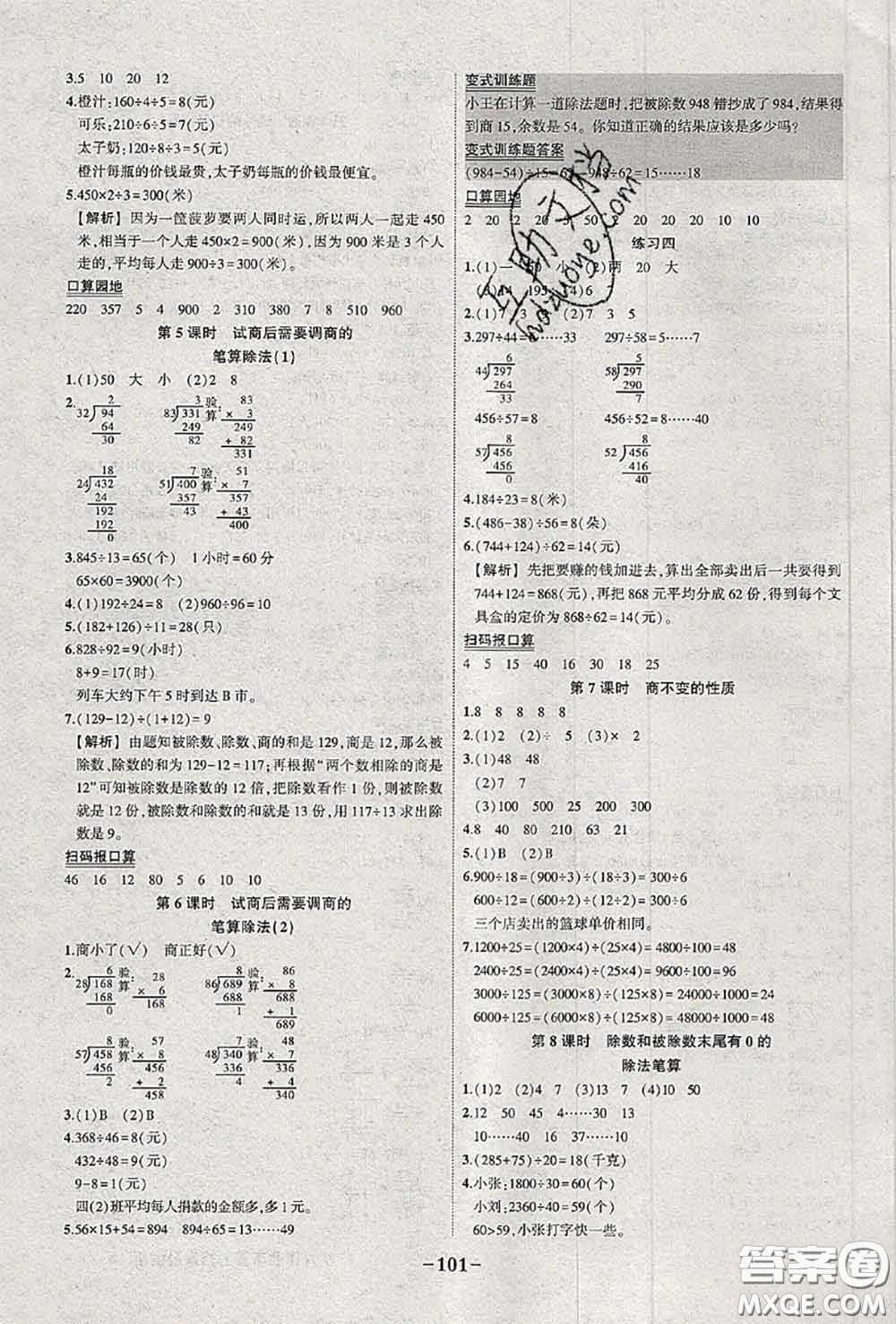 2020年秋狀元成才路狀元作業(yè)本四年級數(shù)學(xué)上冊蘇教版答案