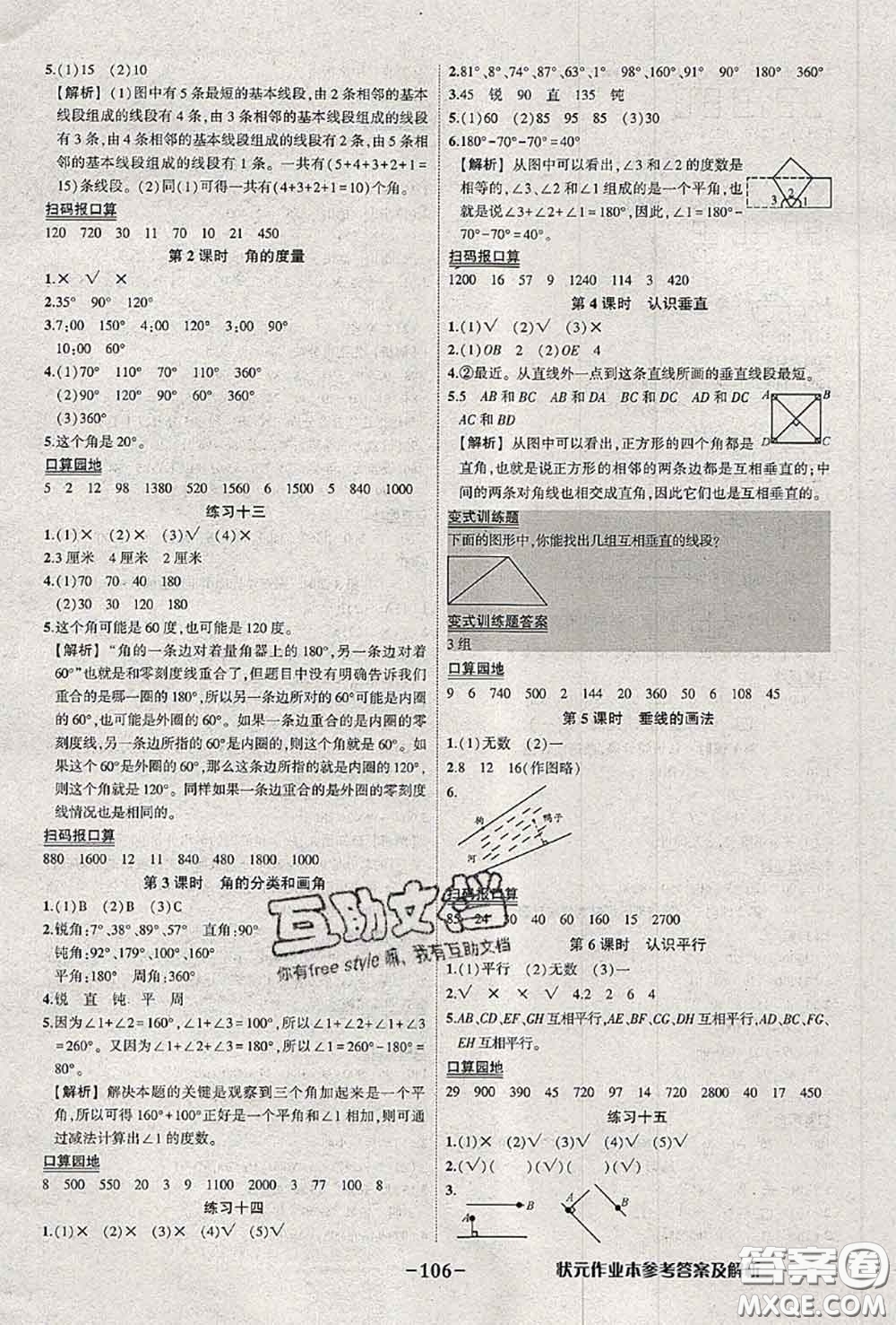 2020年秋狀元成才路狀元作業(yè)本四年級數(shù)學(xué)上冊蘇教版答案