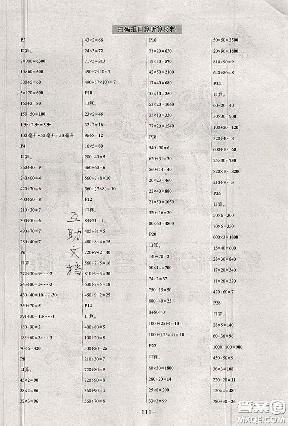 2020年秋狀元成才路狀元作業(yè)本四年級數(shù)學(xué)上冊蘇教版答案
